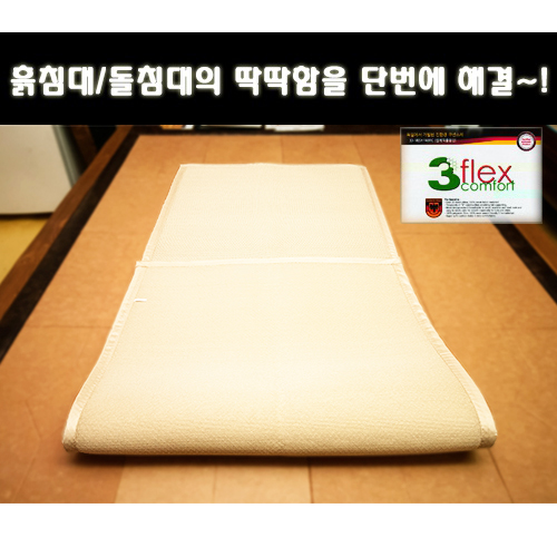 3d 에어매트 독일특허 (흙침대전용)- 1인용,싱글(2인용선택가능)