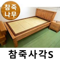 참죽사각s (수퍼싱글보료)