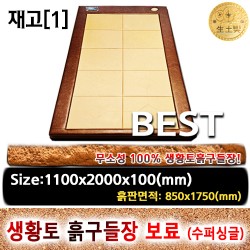 조립식 한지 생황토흙구들장 보료 [1인용,수퍼싱글]