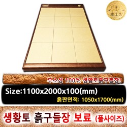 조립식 한지 생황토흙구들장 보료 [1인용,Full사이즈]